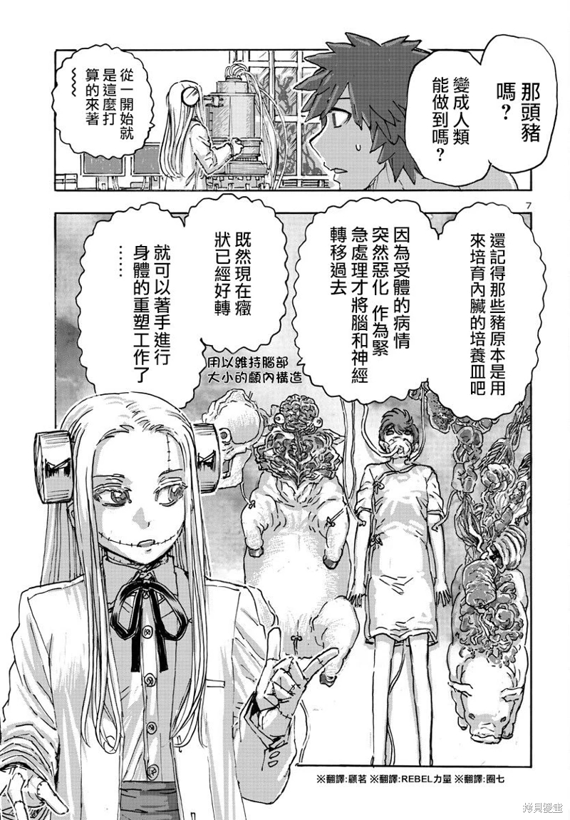 瘋狂怪醫芙蘭Ⅱ: 51話 - 第7页