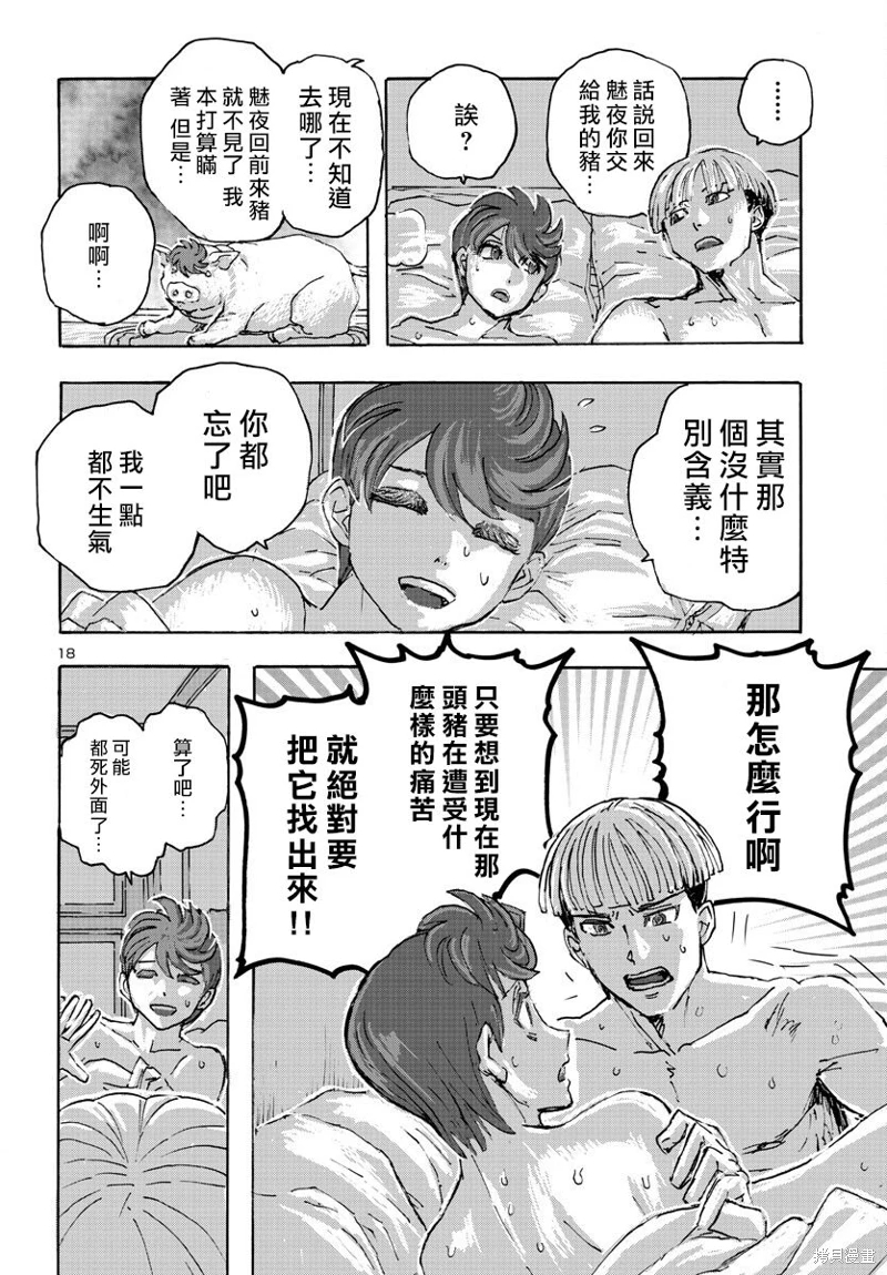 瘋狂怪醫芙蘭Ⅱ: 51話 - 第18页