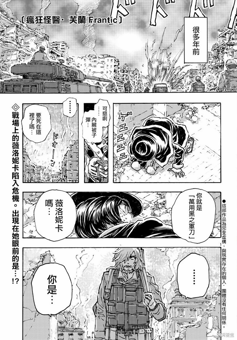 瘋狂怪醫芙蘭Ⅱ: 52話 - 第1页