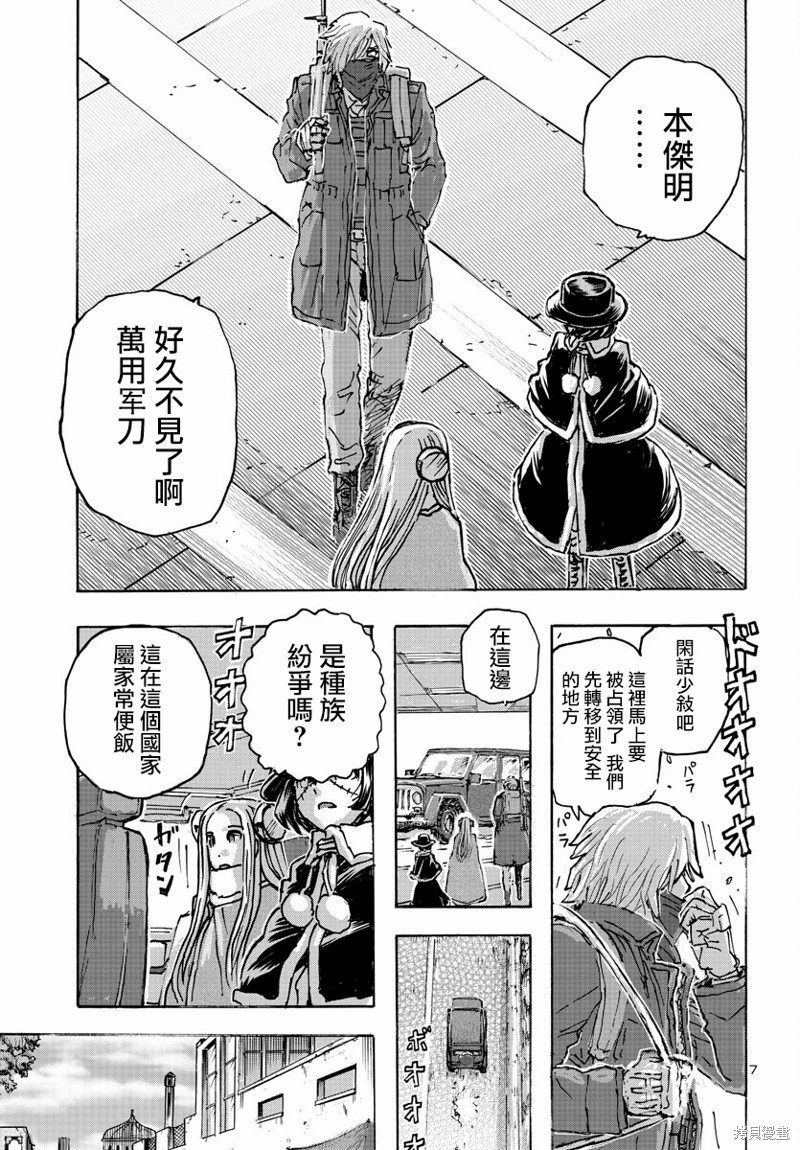 瘋狂怪醫芙蘭Ⅱ: 52話 - 第7页