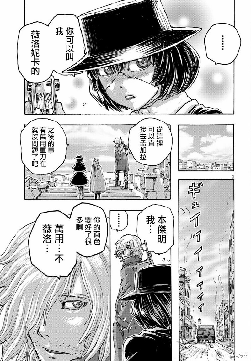 瘋狂怪醫芙蘭Ⅱ: 52話 - 第9页