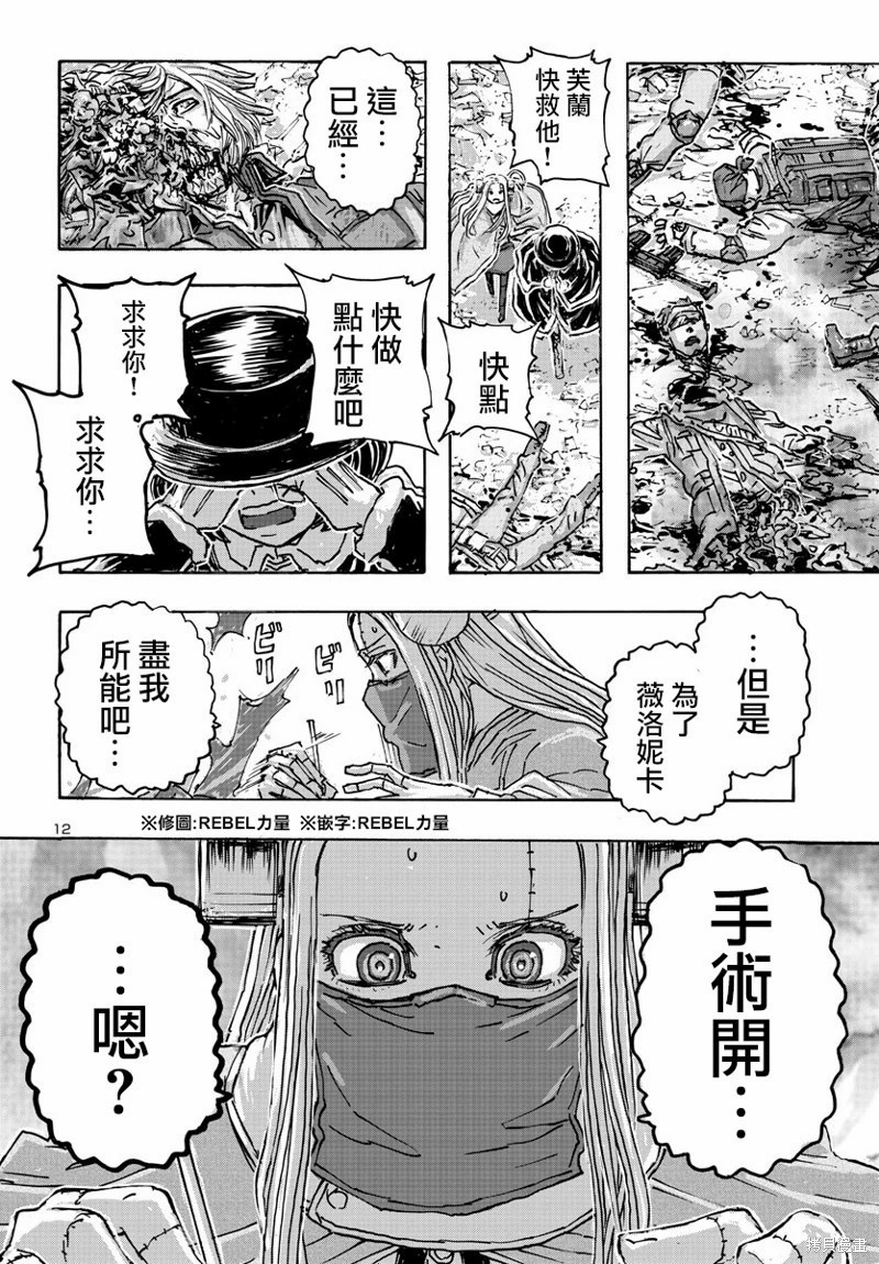 瘋狂怪醫芙蘭Ⅱ: 52話 - 第12页