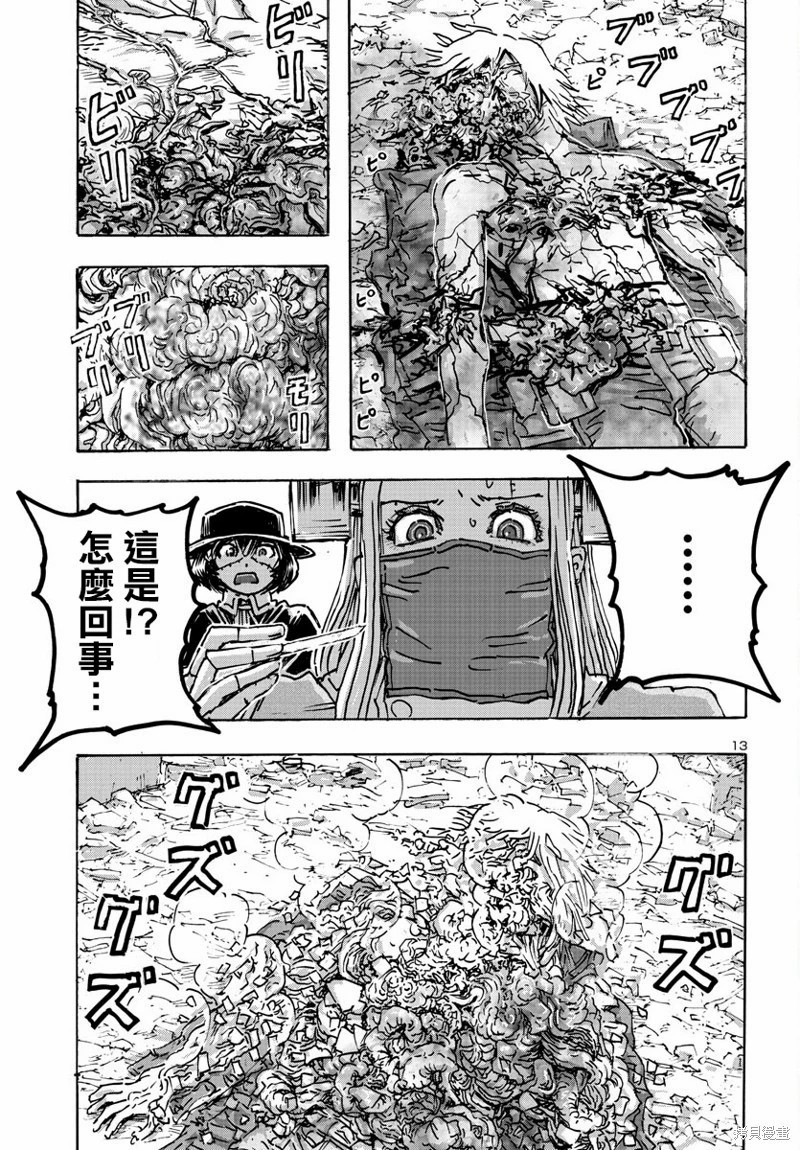 瘋狂怪醫芙蘭Ⅱ: 52話 - 第13页