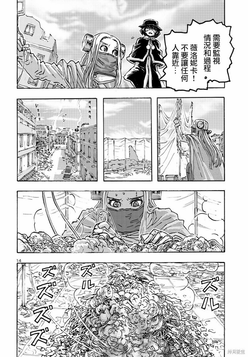 瘋狂怪醫芙蘭Ⅱ: 52話 - 第14页