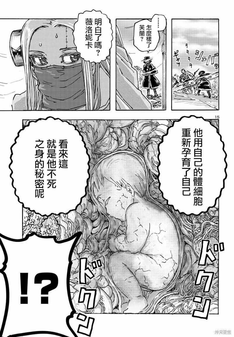 瘋狂怪醫芙蘭Ⅱ: 52話 - 第15页