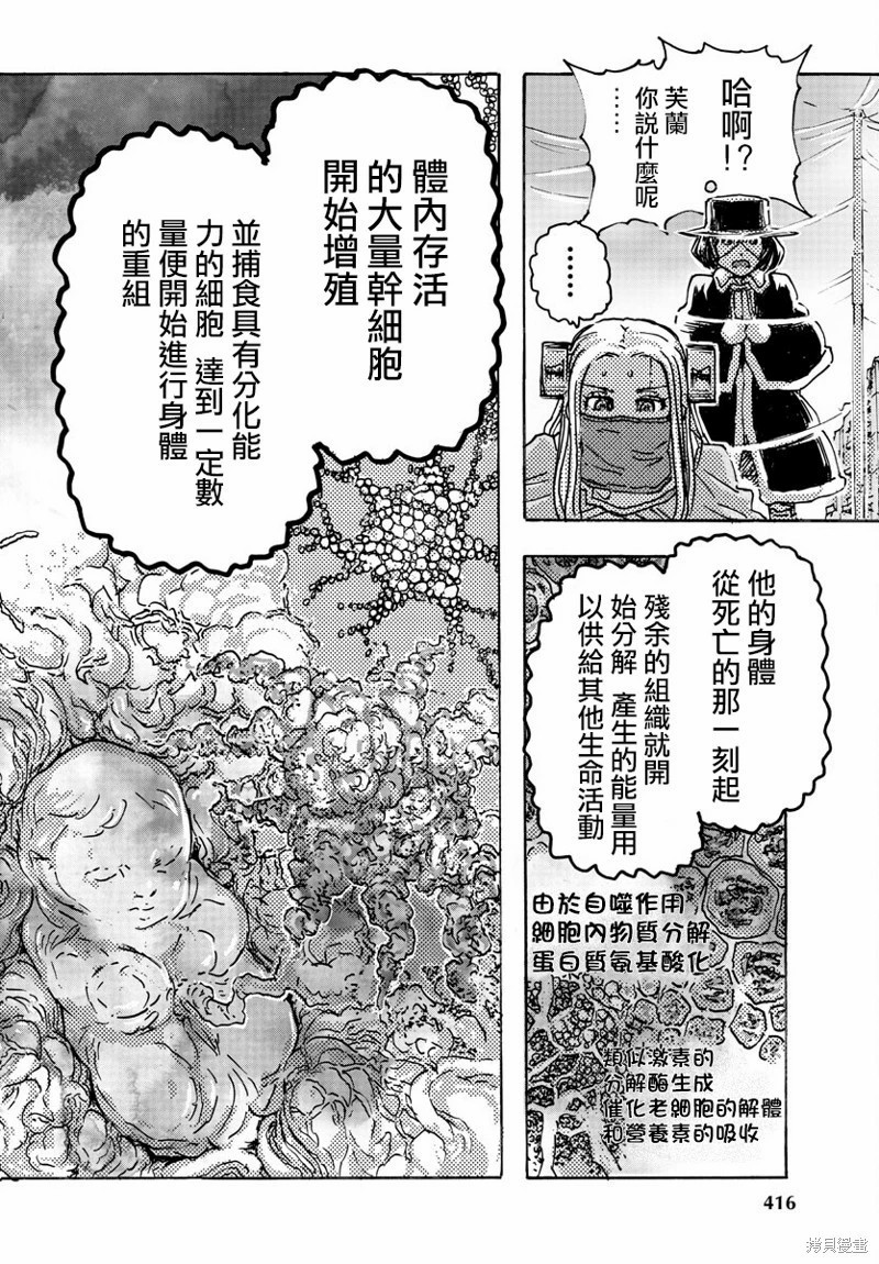 瘋狂怪醫芙蘭Ⅱ: 52話 - 第16页