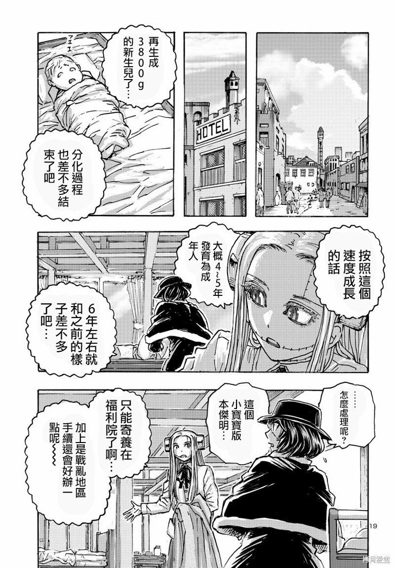 瘋狂怪醫芙蘭Ⅱ: 52話 - 第19页