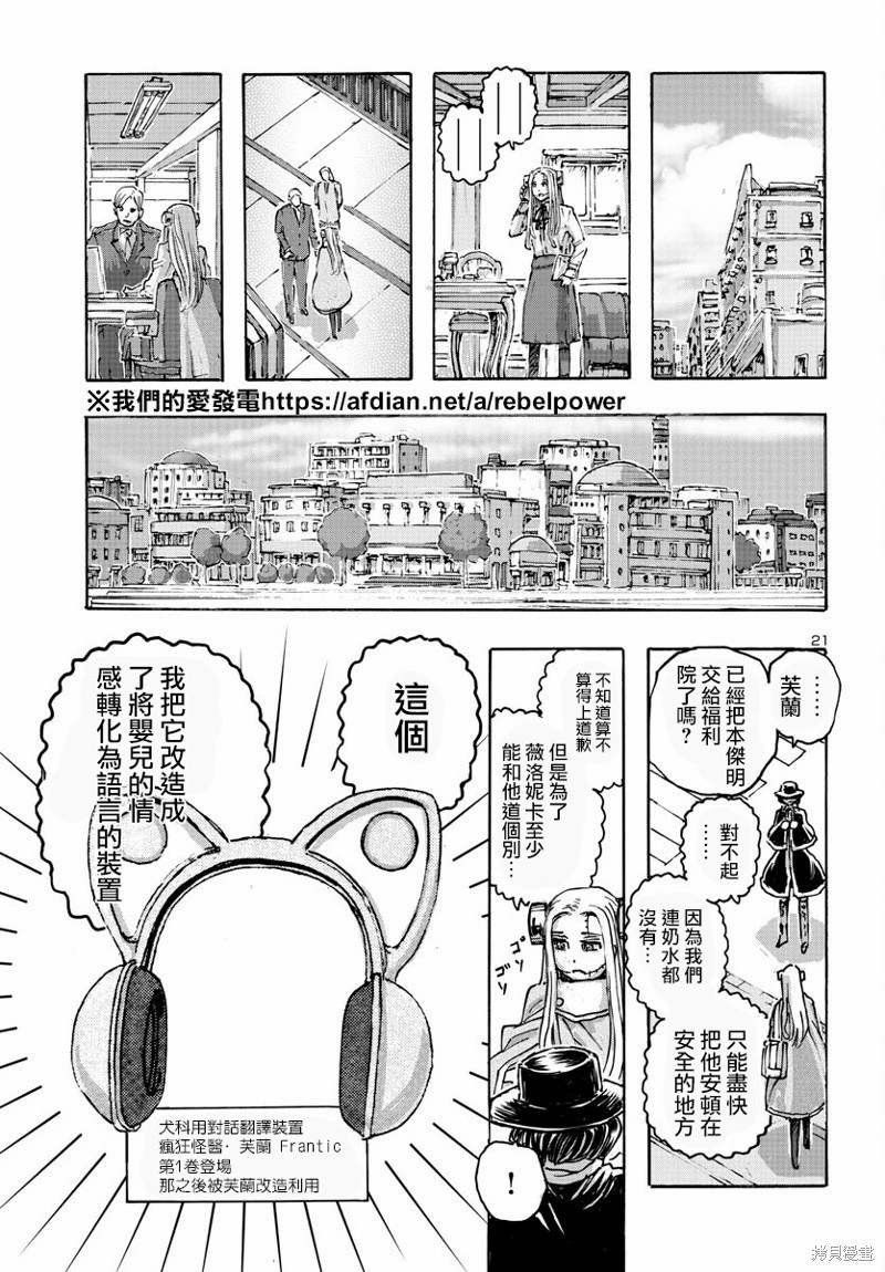 瘋狂怪醫芙蘭Ⅱ: 52話 - 第21页