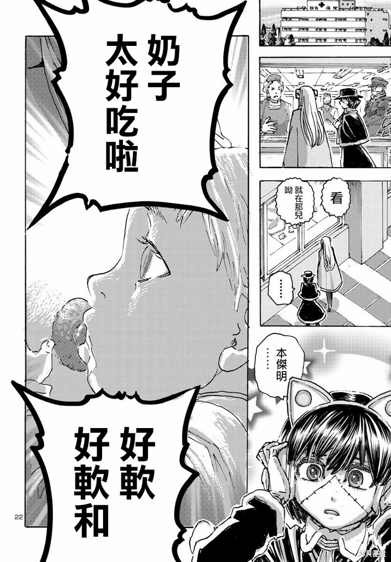 瘋狂怪醫芙蘭Ⅱ: 52話 - 第22页