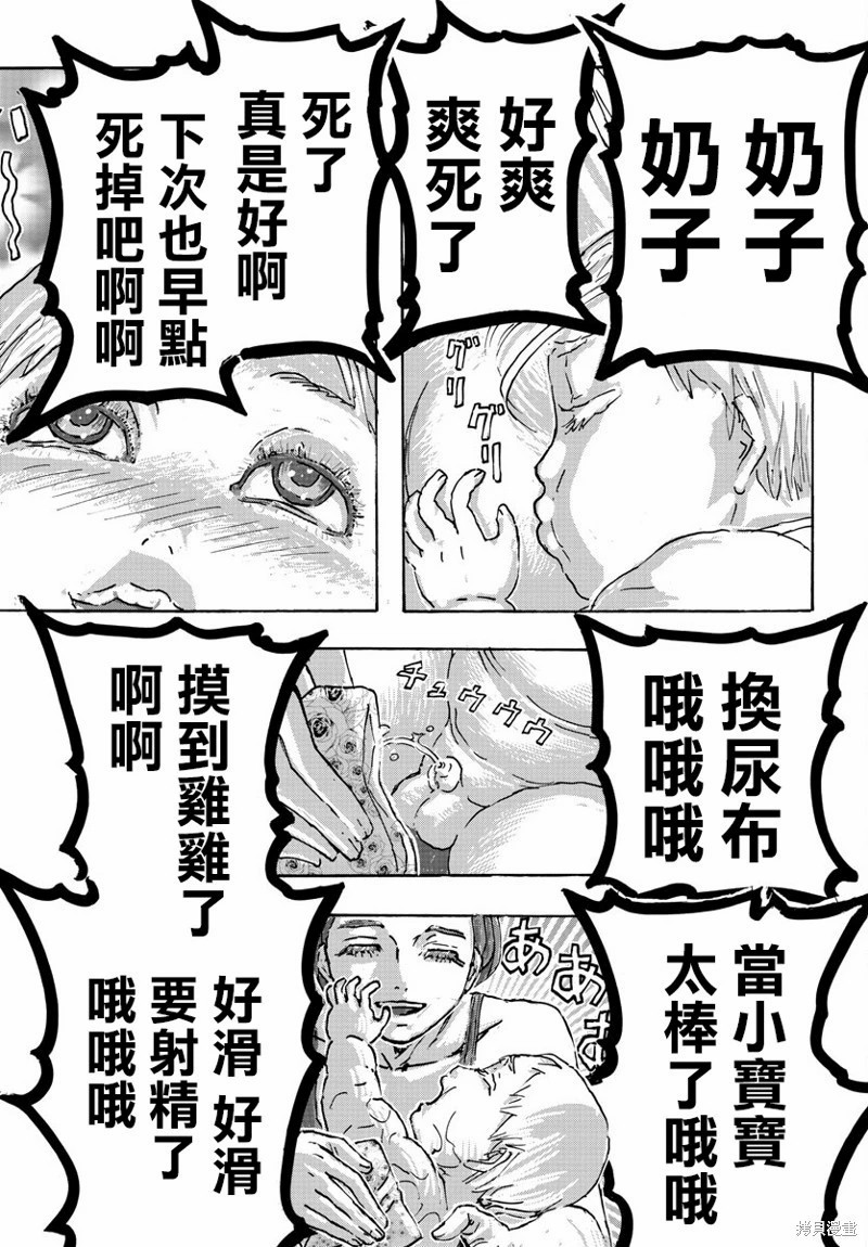 瘋狂怪醫芙蘭Ⅱ: 52話 - 第23页