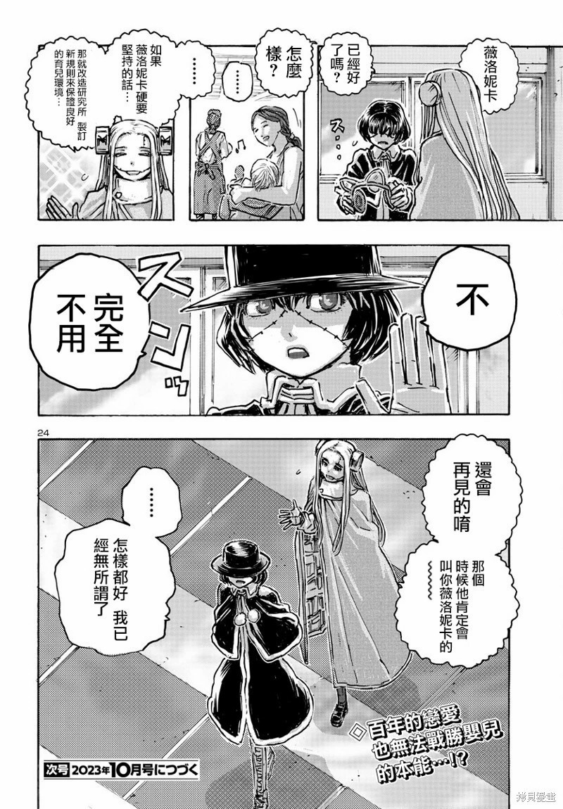 瘋狂怪醫芙蘭Ⅱ: 52話 - 第24页