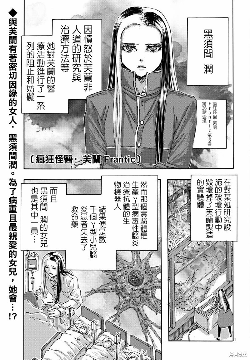 瘋狂怪醫芙蘭Ⅱ: 53話 - 第1页