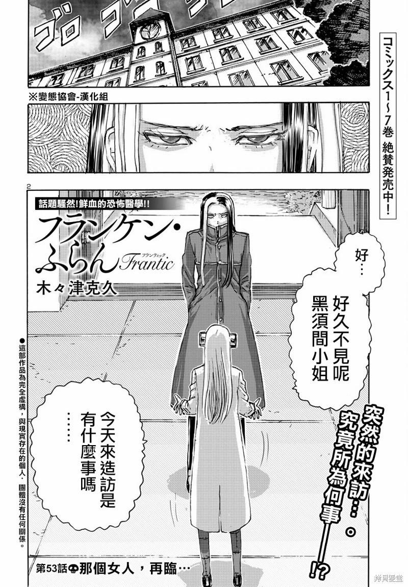 瘋狂怪醫芙蘭Ⅱ: 53話 - 第2页