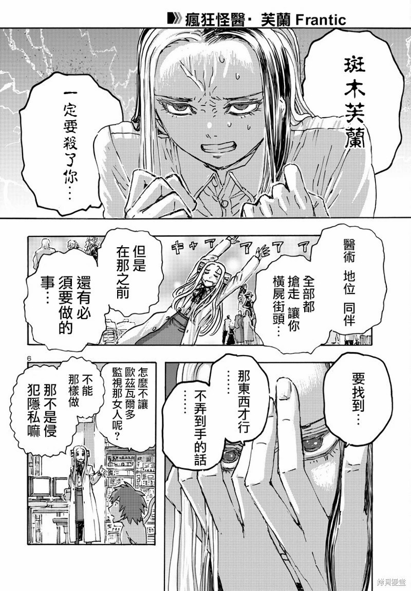 瘋狂怪醫芙蘭Ⅱ: 53話 - 第6页