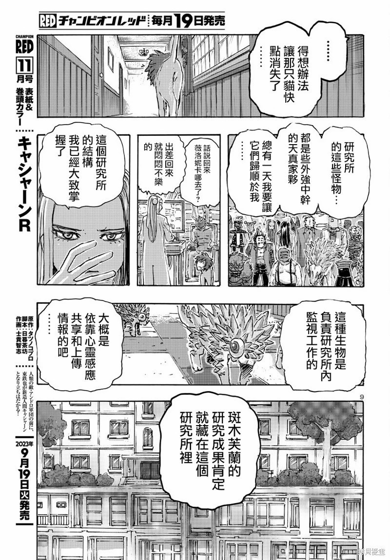 瘋狂怪醫芙蘭Ⅱ: 53話 - 第9页