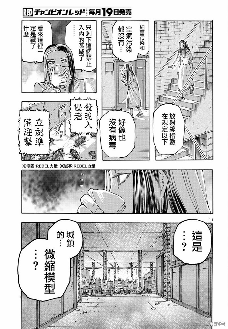 瘋狂怪醫芙蘭Ⅱ: 53話 - 第11页