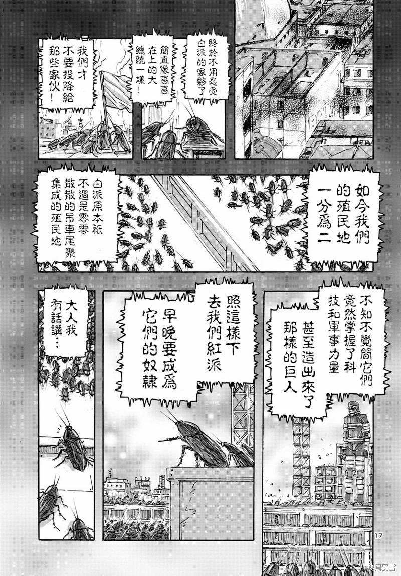 瘋狂怪醫芙蘭Ⅱ: 53話 - 第17页