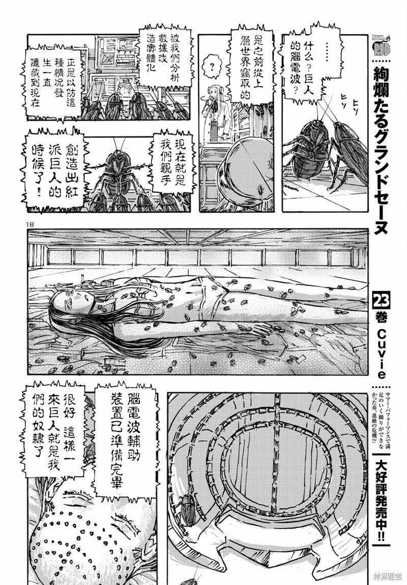 瘋狂怪醫芙蘭Ⅱ: 53話 - 第18页