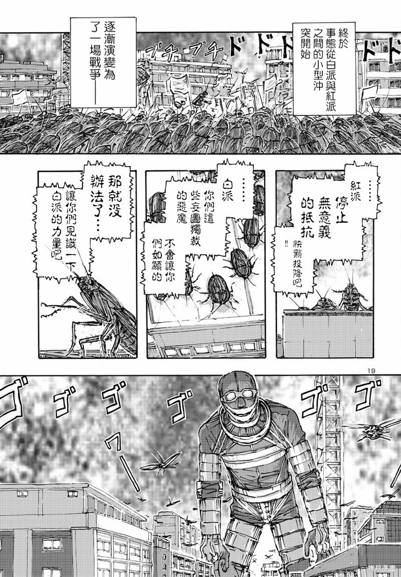 瘋狂怪醫芙蘭Ⅱ: 53話 - 第19页