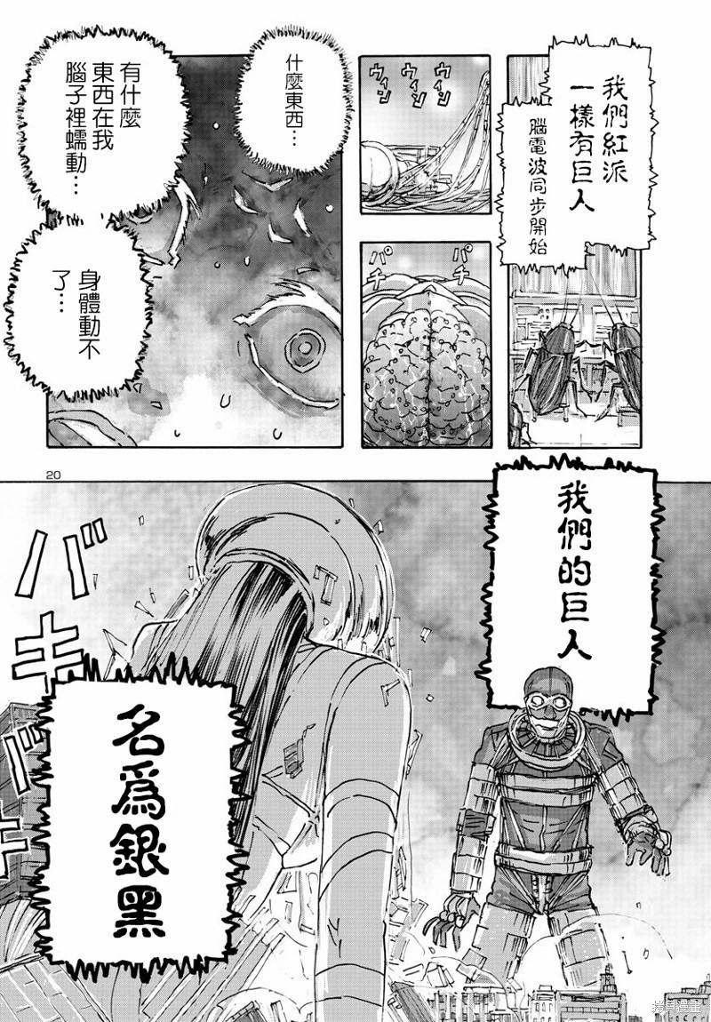 瘋狂怪醫芙蘭Ⅱ: 53話 - 第20页