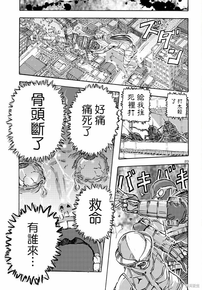 瘋狂怪醫芙蘭Ⅱ: 53話 - 第23页