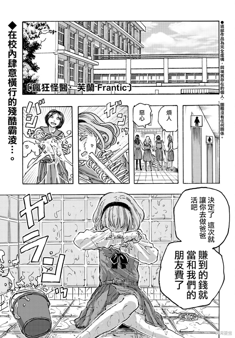 瘋狂怪醫芙蘭Ⅱ: 54話 - 第1页