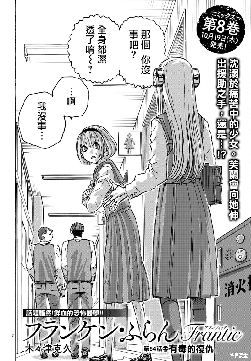 瘋狂怪醫芙蘭Ⅱ: 54話 - 第2页