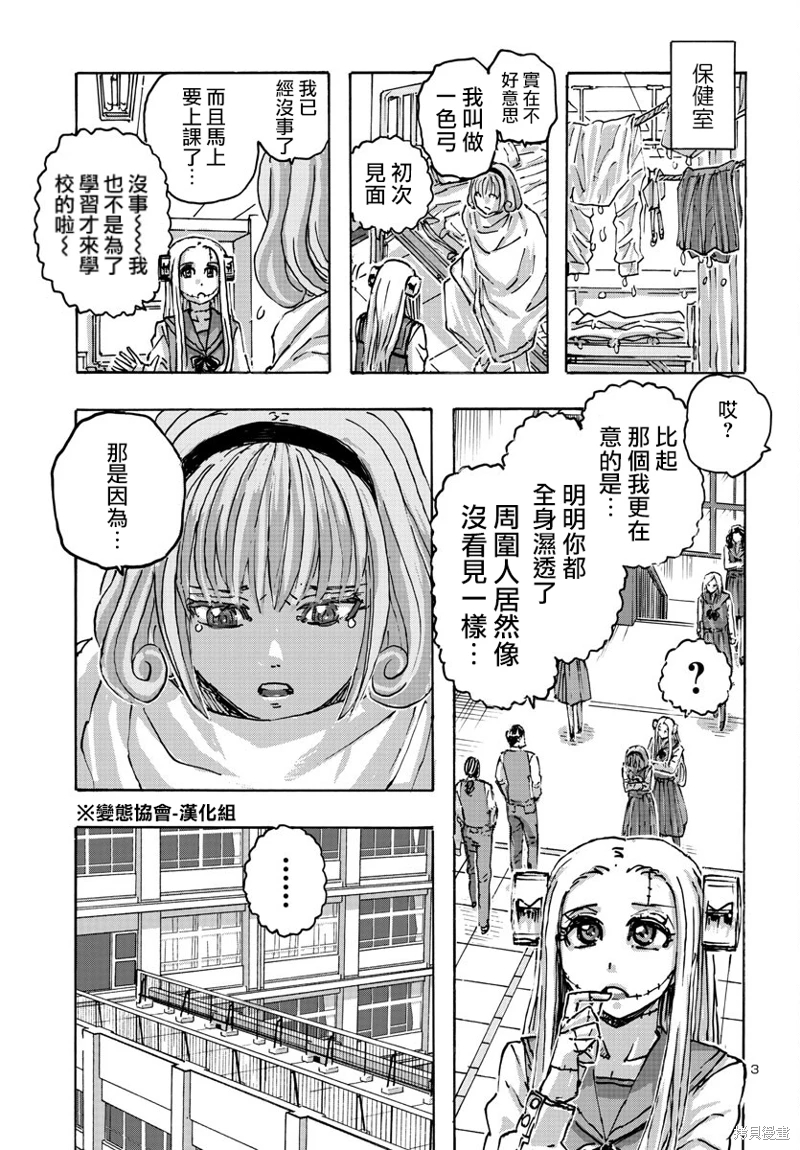 瘋狂怪醫芙蘭Ⅱ: 54話 - 第3页