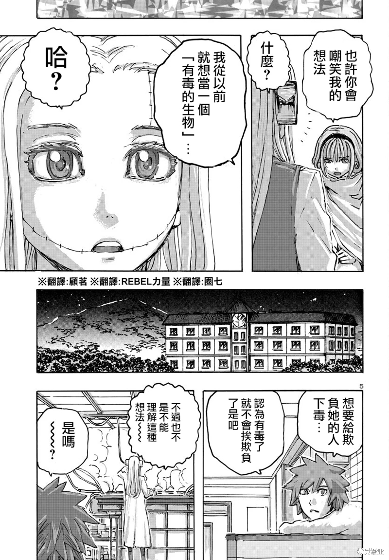 瘋狂怪醫芙蘭Ⅱ: 54話 - 第5页