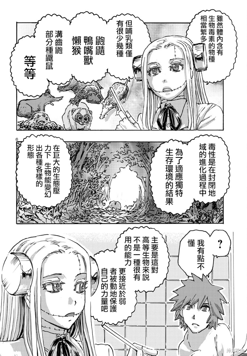 瘋狂怪醫芙蘭Ⅱ: 54話 - 第6页