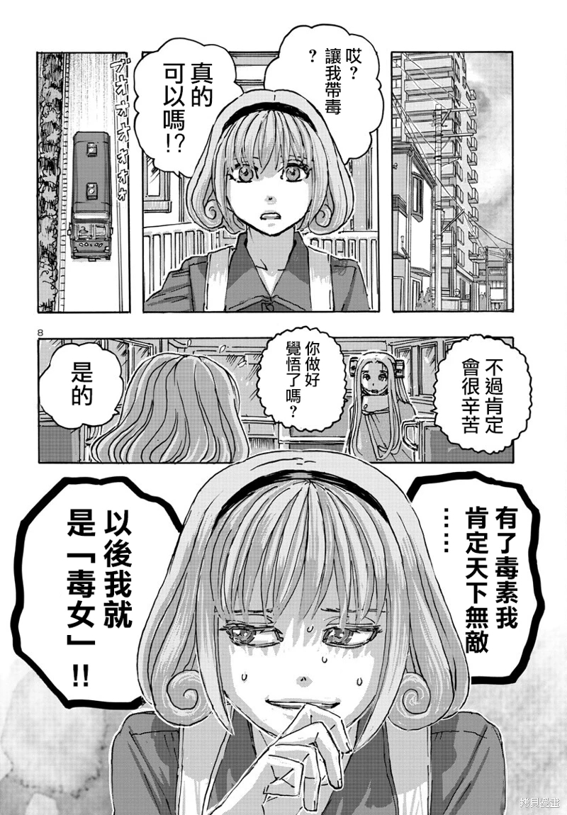 瘋狂怪醫芙蘭Ⅱ: 54話 - 第8页