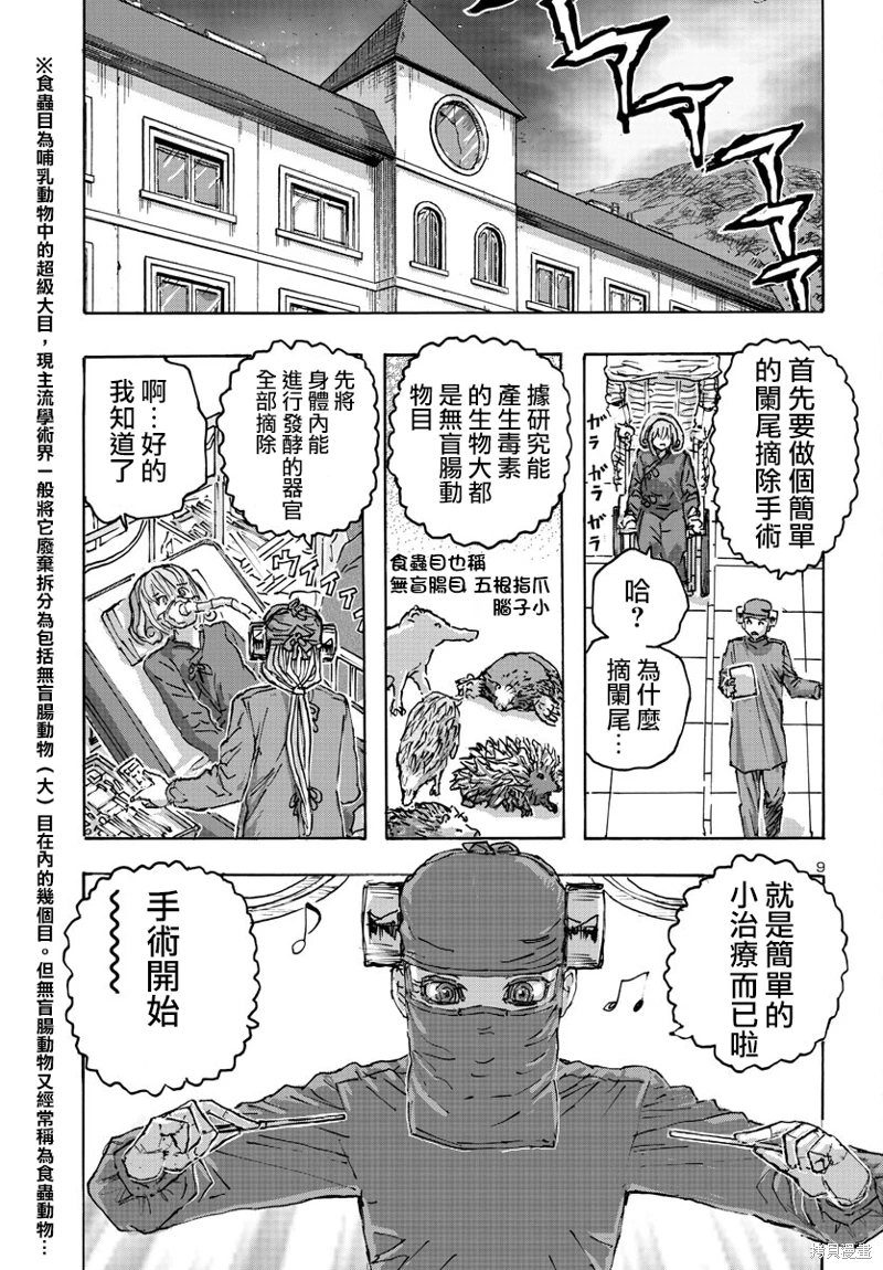 瘋狂怪醫芙蘭Ⅱ: 54話 - 第9页