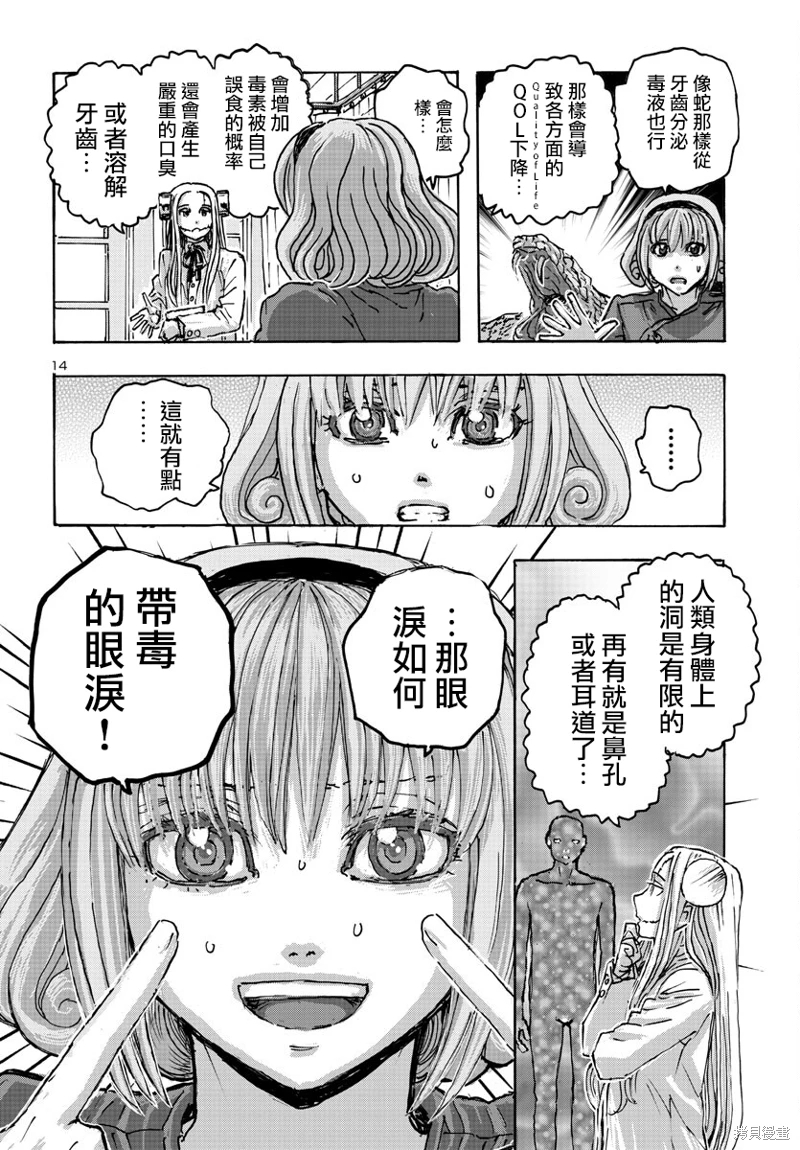 瘋狂怪醫芙蘭Ⅱ: 54話 - 第14页