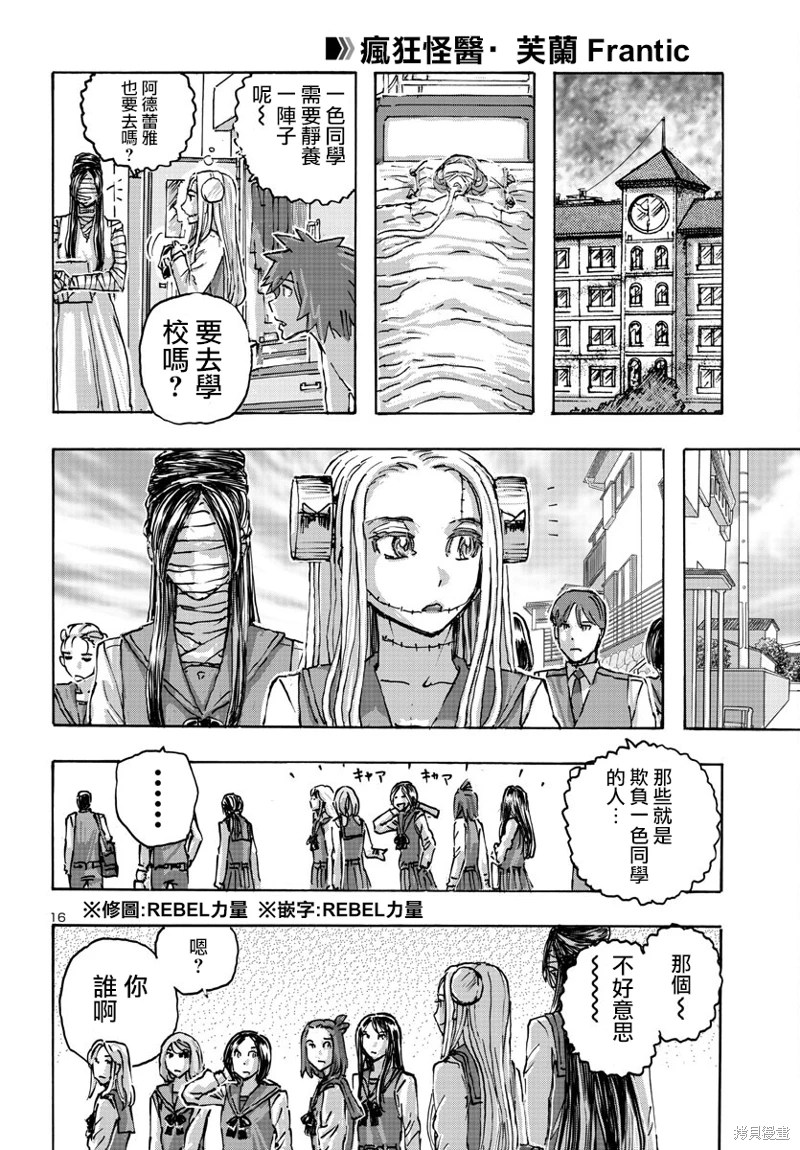 瘋狂怪醫芙蘭Ⅱ: 54話 - 第16页