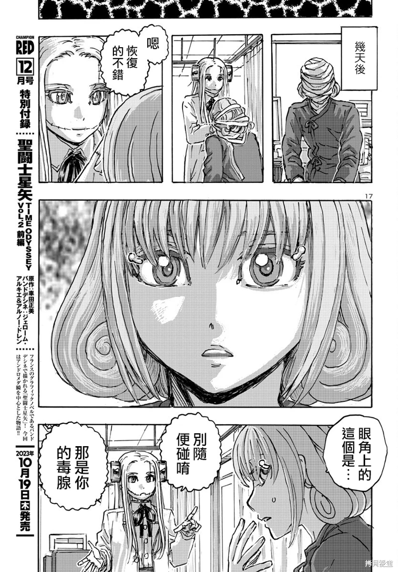 瘋狂怪醫芙蘭Ⅱ: 54話 - 第17页