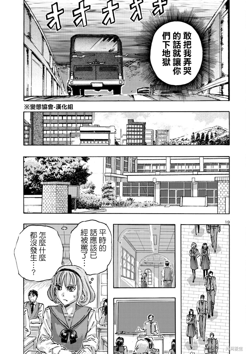 瘋狂怪醫芙蘭Ⅱ: 54話 - 第19页