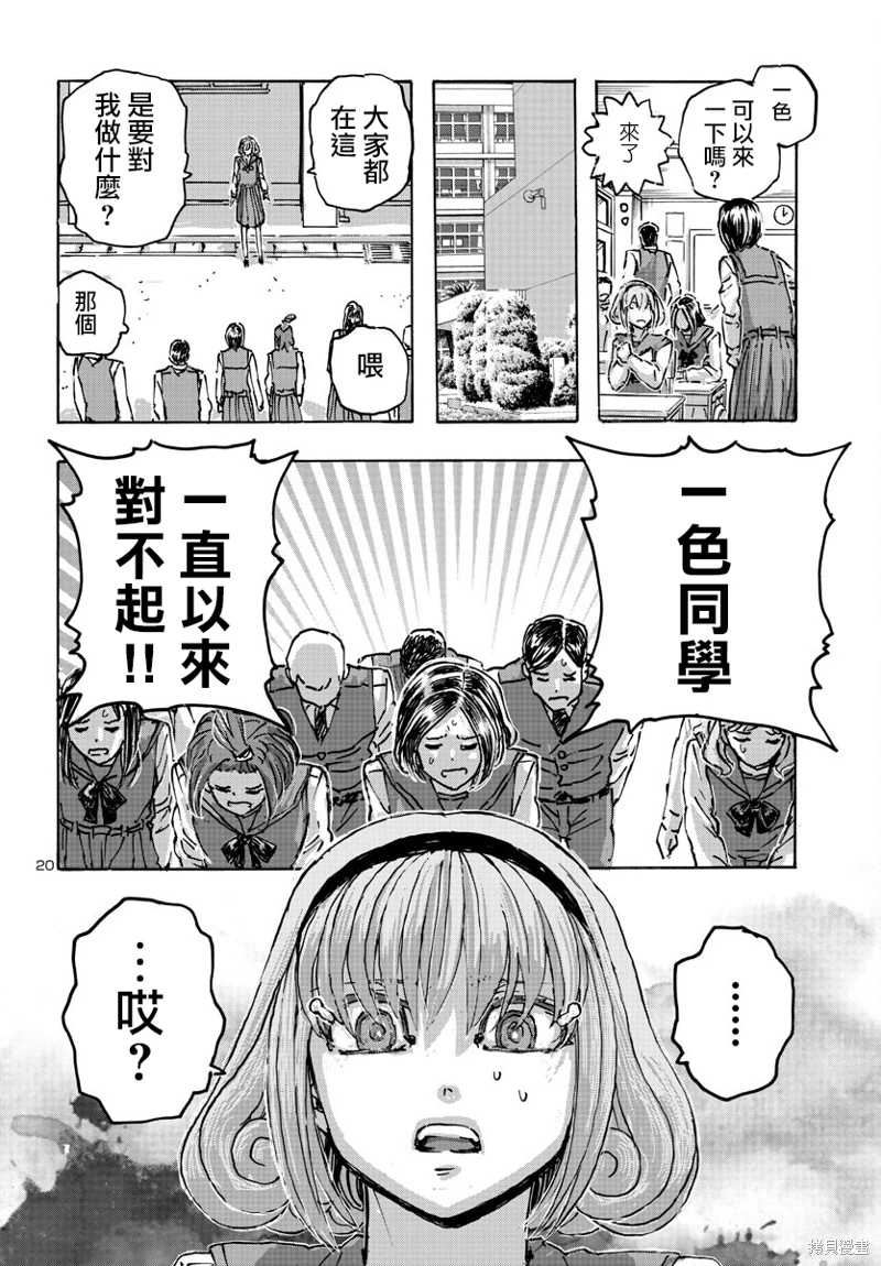 瘋狂怪醫芙蘭Ⅱ: 54話 - 第20页