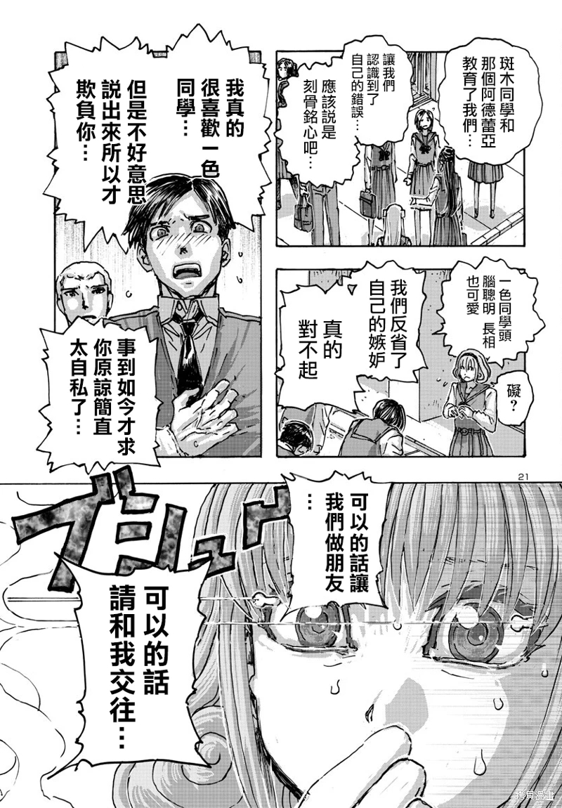 瘋狂怪醫芙蘭Ⅱ: 54話 - 第21页