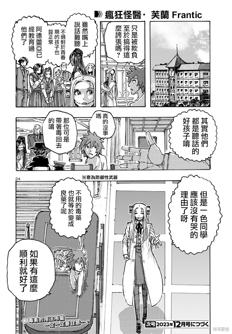 瘋狂怪醫芙蘭Ⅱ: 54話 - 第24页