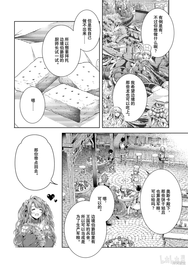 龍騎士的寵兒: 51話 - 第16页