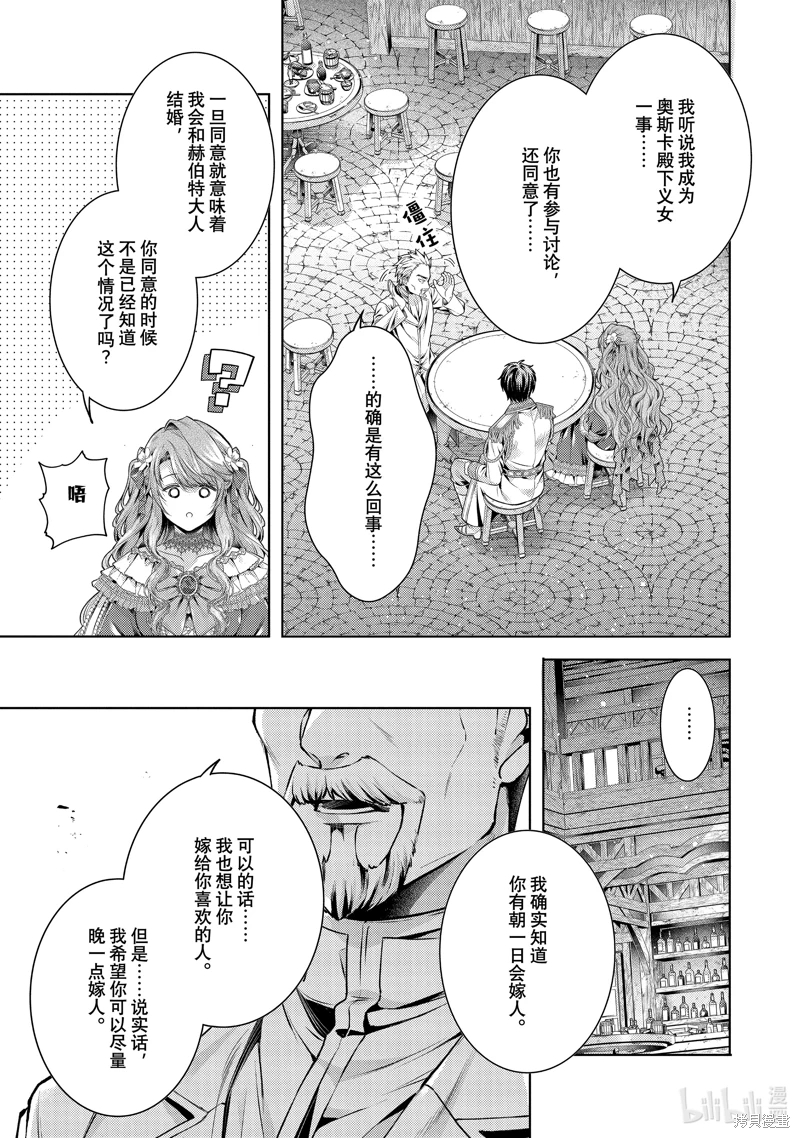 龍騎士的寵兒: 51話 - 第19页