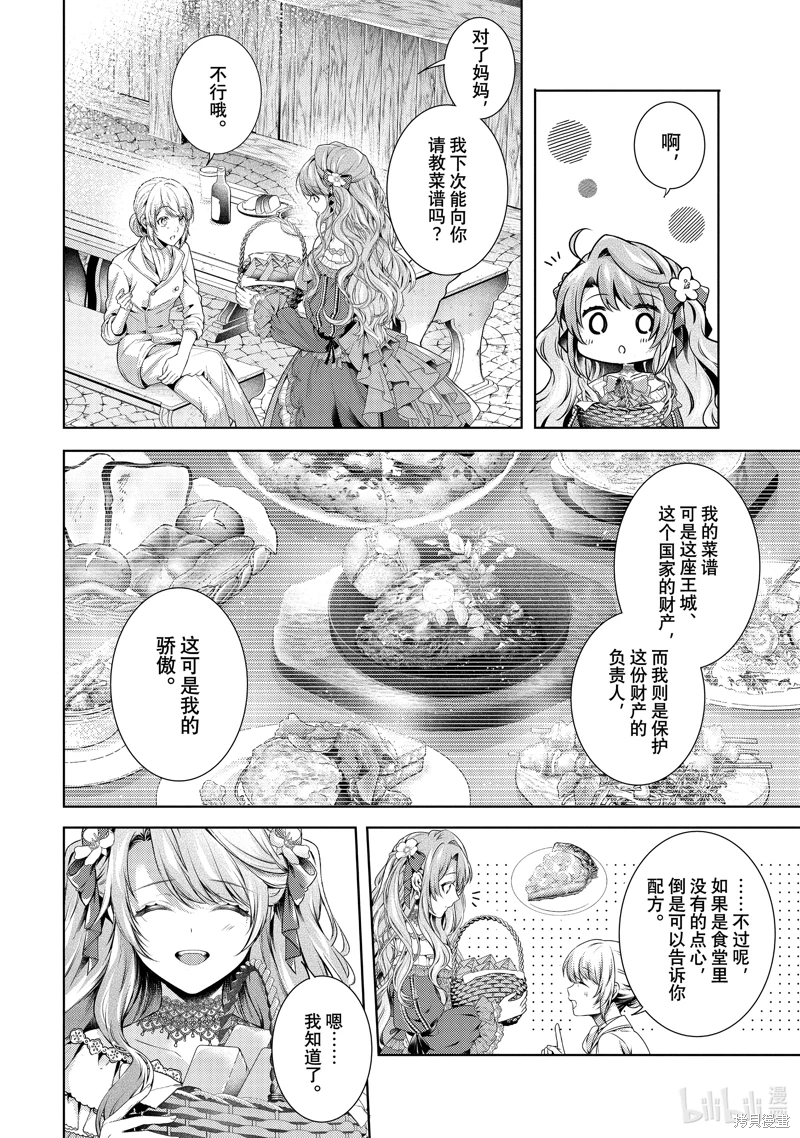 龍騎士的寵兒: 52話 - 第2页