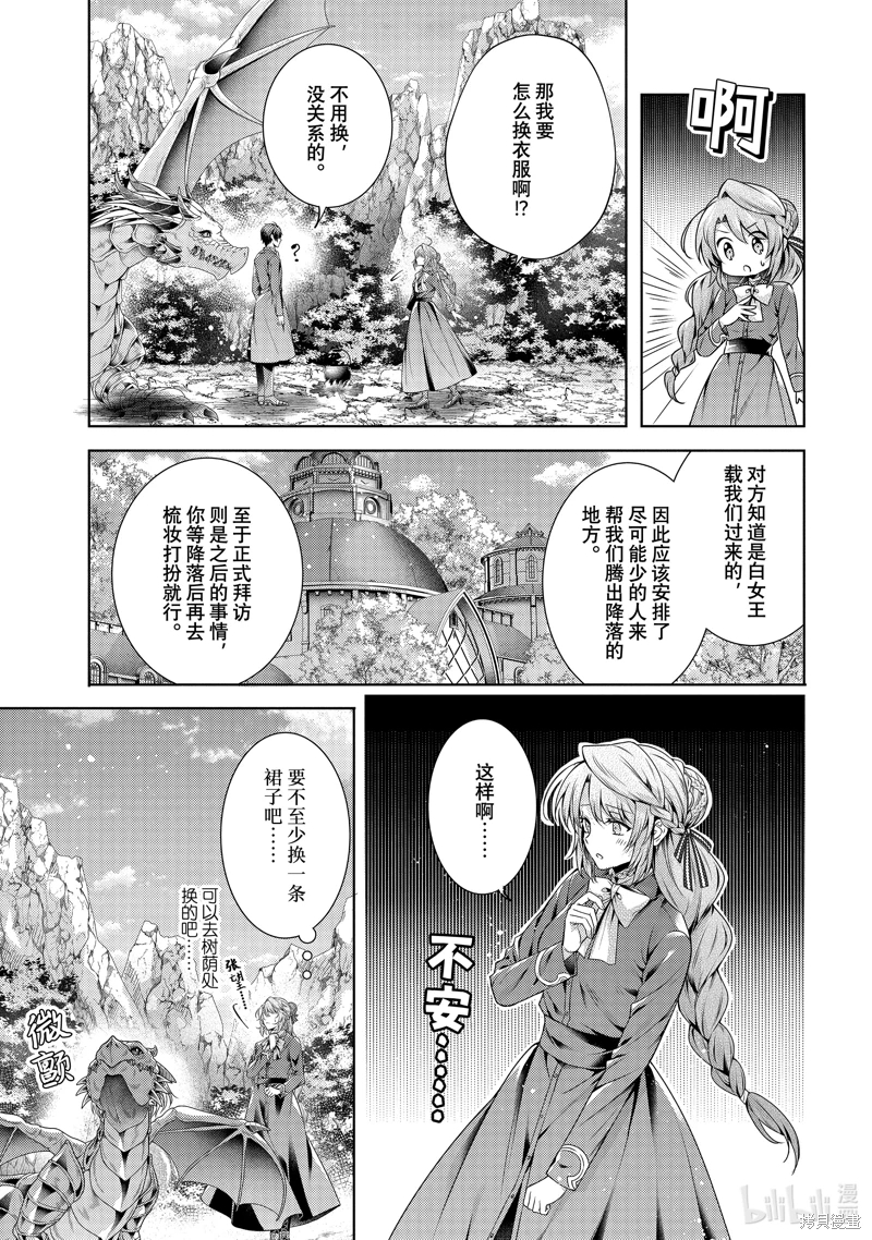 龍騎士的寵兒: 54話 - 第16页