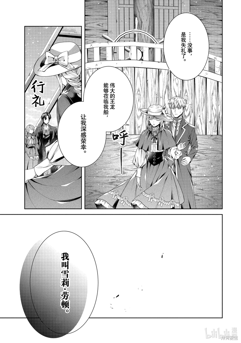 龍騎士的寵兒: 54話 - 第24页