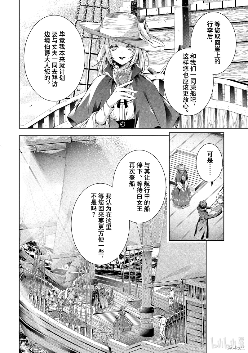 龍騎士的寵兒: 55話 - 第4页