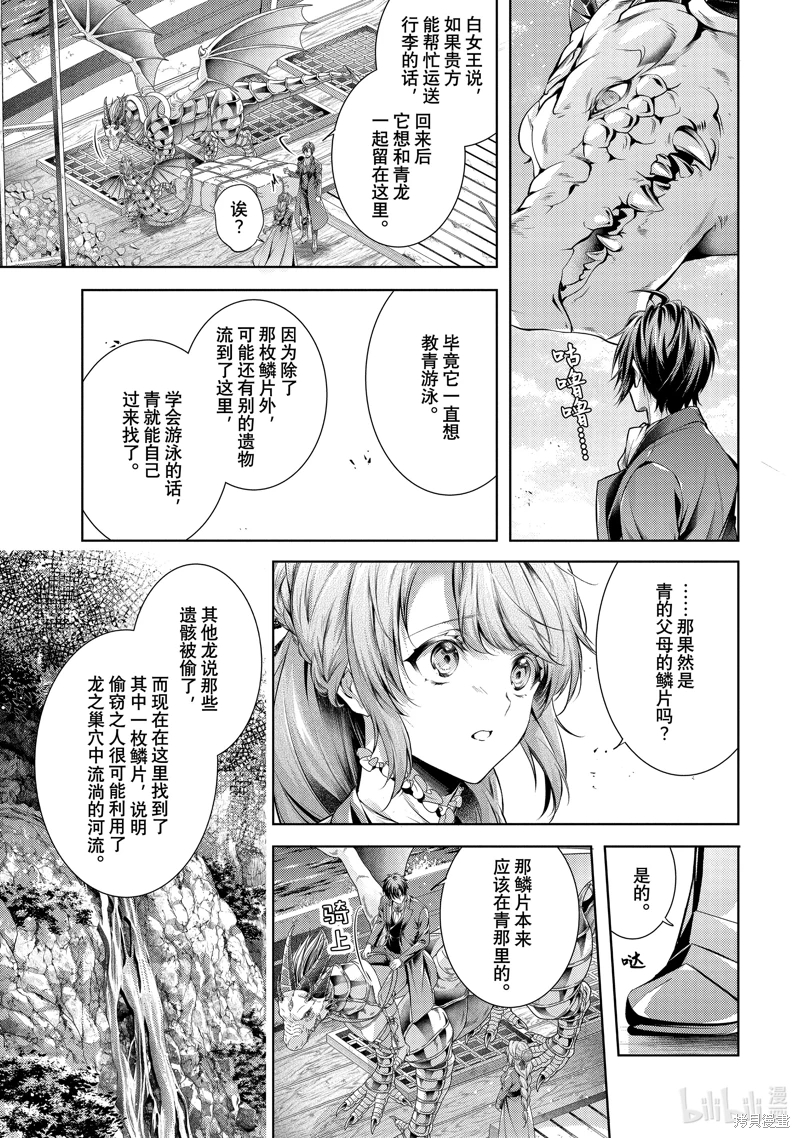 龍騎士的寵兒: 55話 - 第5页