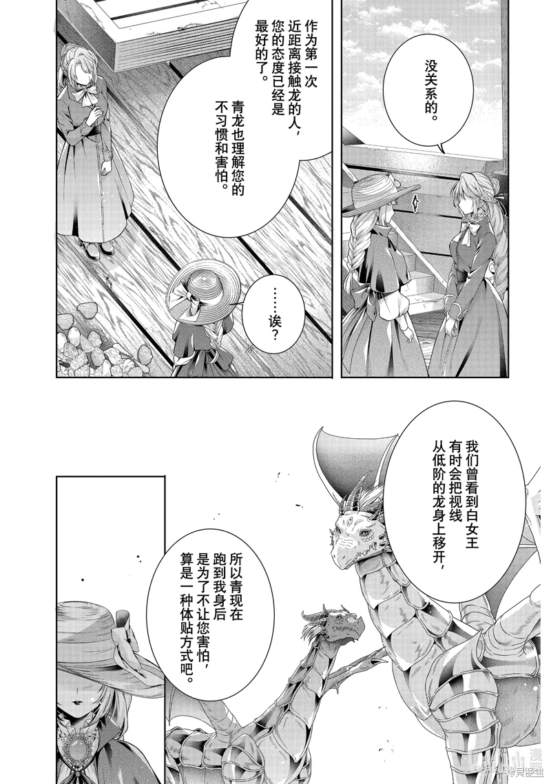 龍騎士的寵兒: 55話 - 第13页