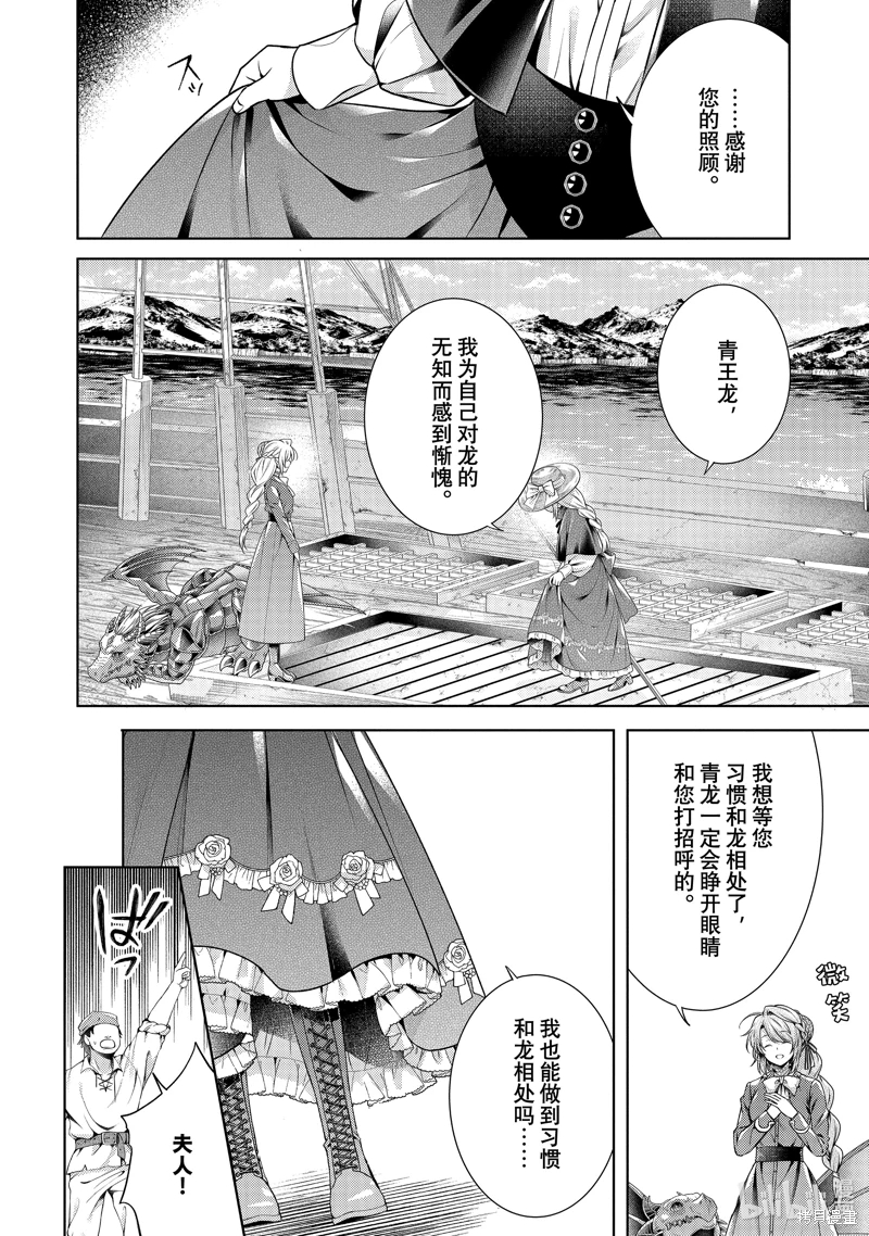 龍騎士的寵兒: 55話 - 第14页