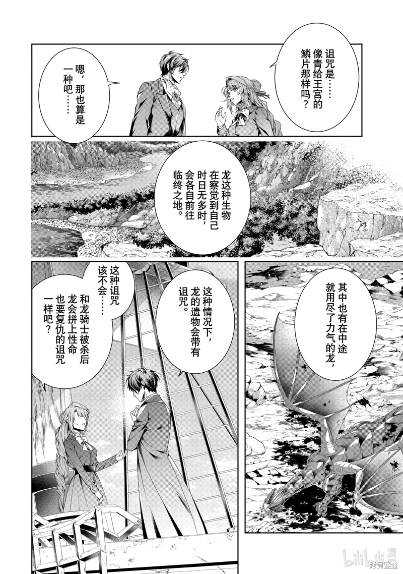 龍騎士的寵兒: 55話 - 第20页