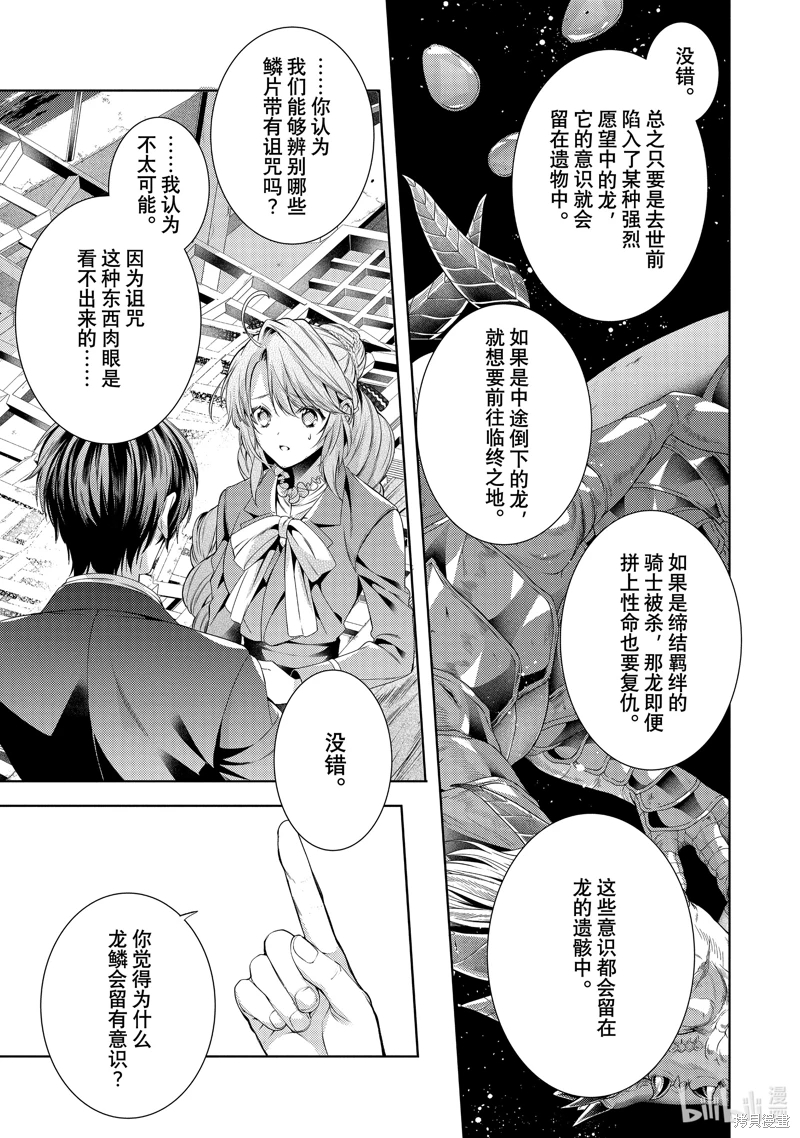 龍騎士的寵兒: 55話 - 第21页